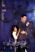 The Bodyguard from Beijing izle (1994)